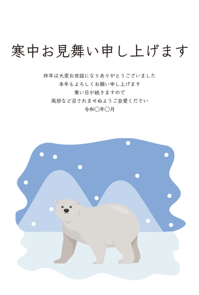 しろくま寒中見舞いイラスト, Mid-winter Greeting, Mid-winter Greeting template