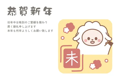 未と羊を組み合わせた和風横長年賀状, New Year Card, New Year Card template