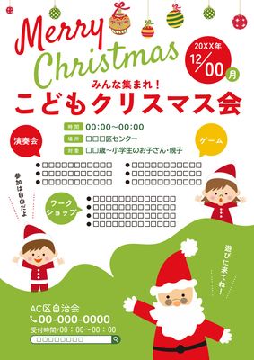 大きなサンタが目を引くこども会チラシ
