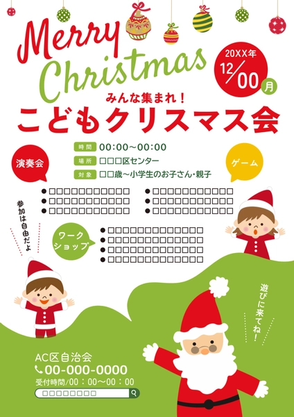 大きなサンタが目を引くこども会チラシ
, Tờ rơi, Tờ rơi mẫu