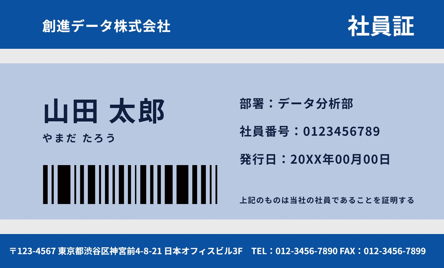横長で青系のシンプルな社員証の無料名刺テンプレート 24845 - デザインAC
