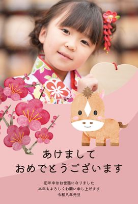 紅梅と馬のやさしい年賀状