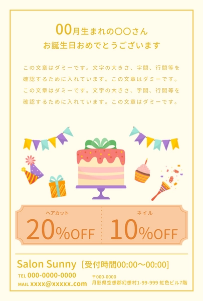 誕生日クーポン（ケーキとガーランド）, 販促ツール, 販促ツールテンプレート