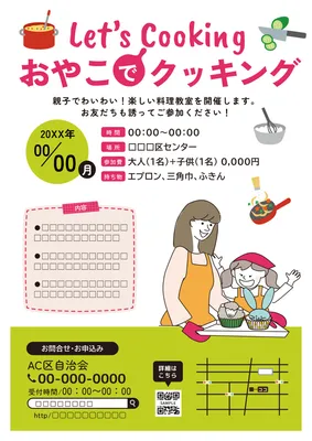 おやつ作りを楽しく案内する親子クッキング教室チラシ
, Flyer, Flyer template