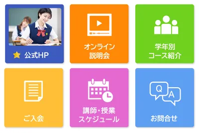 カラフルなスクール総合リッチメニュー
, 기치, 기치 템플릿