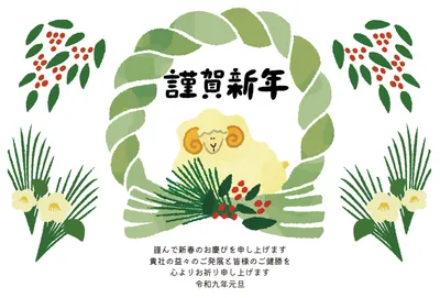 しめ縄と羊を描いたナチュラルな年賀状, 年賀状, 年賀状テンプレート