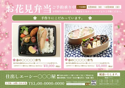 かわいい装飾のお花見弁当予約案内チラシ
, Flyer, Flyer template