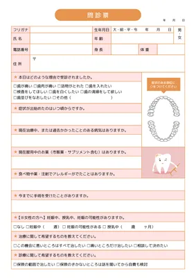 オレンジ基調の歯科向け問診表, A4, A4 template