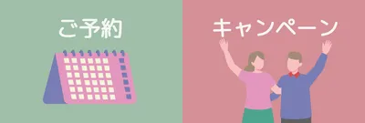 予約とキャンペーンのリッチメニュー
, Banner, Banner template