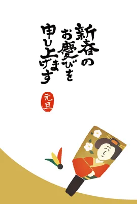 羽子板と筆文字を描いた新春の和風年賀状, 年賀状, 年賀状テンプレート