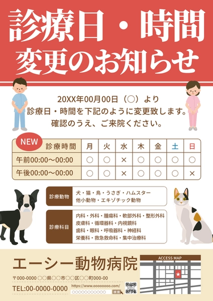 赤基調の診療日・時間変更お知らせチラシ
, チラシ, チラシテンプレート