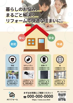 暮らしを快適にする住宅リフォームチラシ