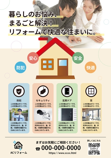 暮らしを快適にする住宅リフォームチラシ, Flyer, Flyer template