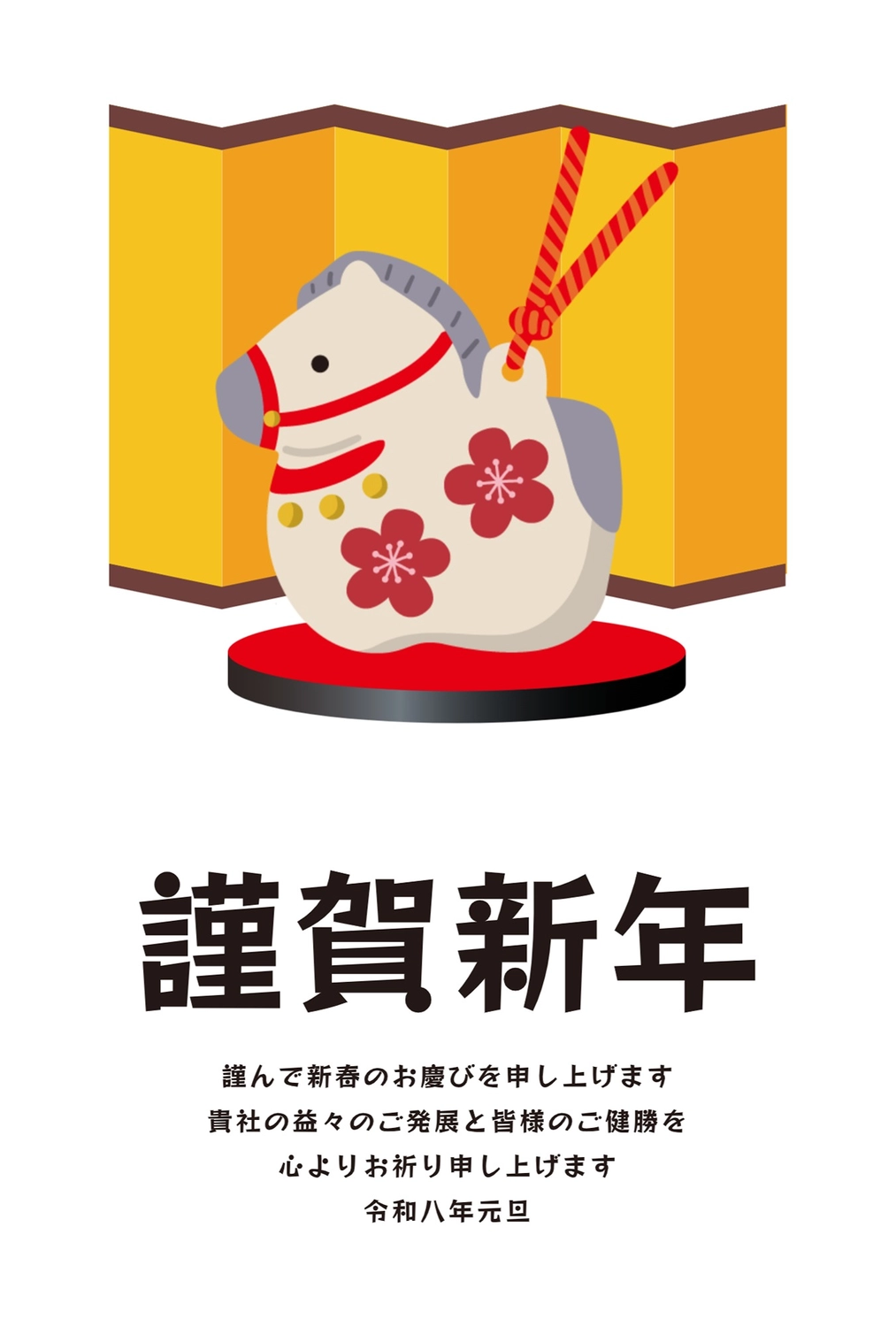 ビジネス向け金屏風と馬の置物年賀状, テンプレート, 松, 梅, 年賀状テンプレート