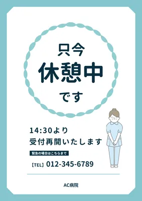 シンプル配色の休憩中案内ポスターデザイン
, ポスター, ポスターテンプレート