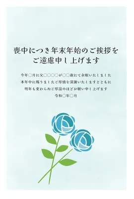 喪中はがき　青いバラと水色背景, 哀悼明信片, 哀悼明信片 模板