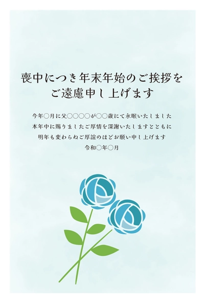 喪中はがき　青いバラと水色背景, 哀悼明信片, 哀悼明信片 模板