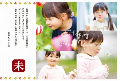 未を添えた余白多めのシンプル写真入り年賀状, 年賀状, 年賀状テンプレート