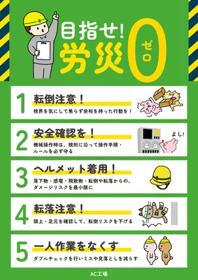 労災ゼロを目指す安全ルールポスター
, Poster, Poster template