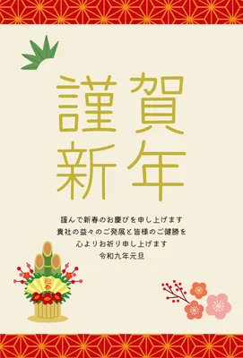 門松と梅を飾った華やかな和風年賀状, 年賀状, 年賀状テンプレート