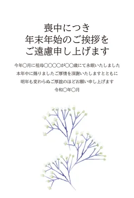 繊細な草花を描いた上品な喪中はがき, Mourning Postcard, Mourning Postcard template