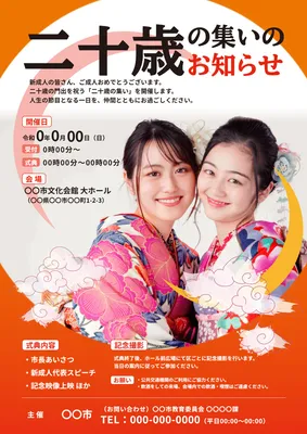 円形構図の二十歳の集いお知らせチラシ
, チラシ, チラシテンプレート