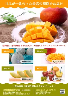 旬の果物を爽やかに見せる贈答用チラシ
, Flyer, Flyer template