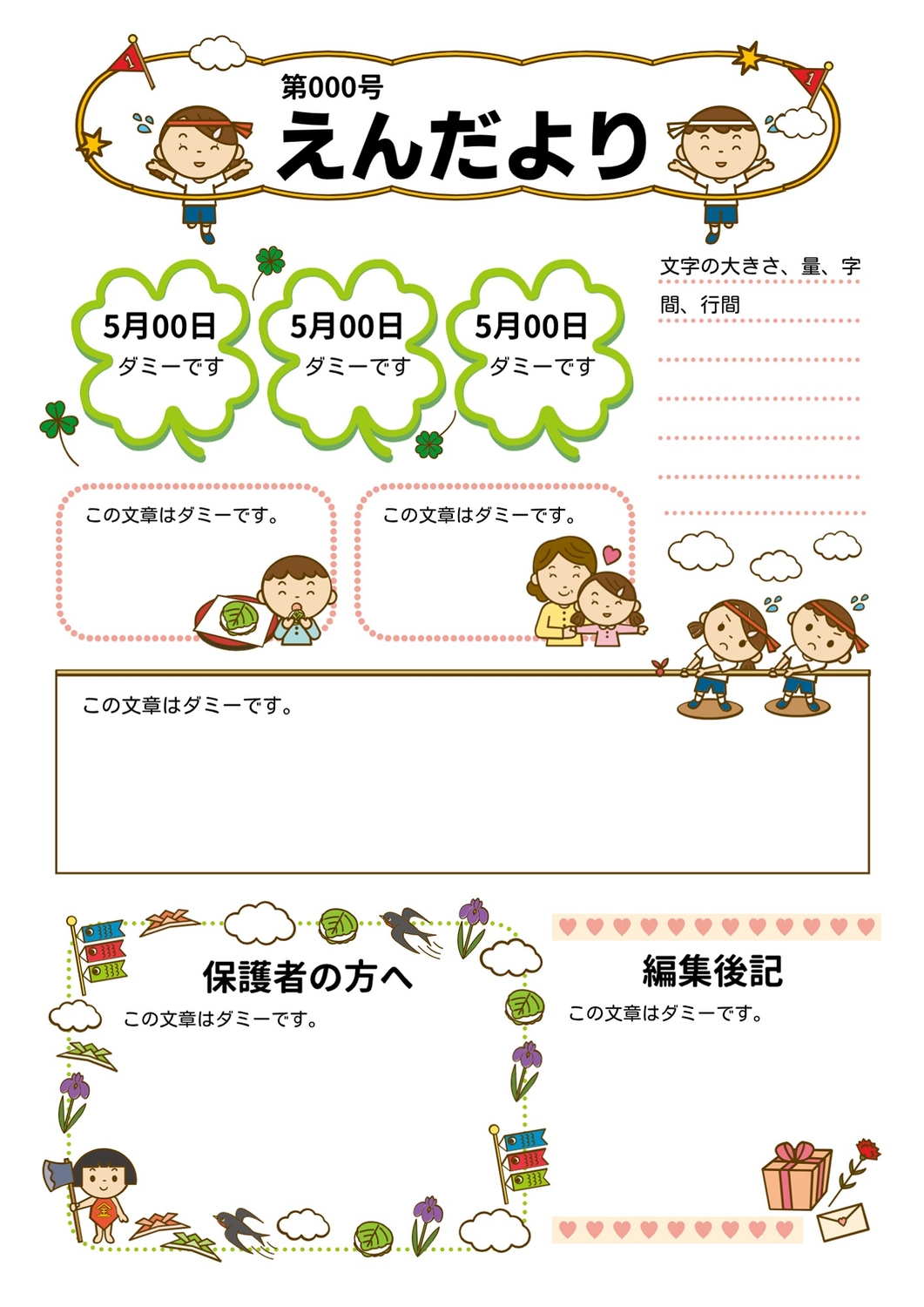 5月えんだよりテンプレート 縦の無料おたよりテンプレート 6320 - デザインAC