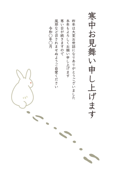 足跡うさぎ寒中見舞いイラスト, Thăm hỏi màu lạnh, Thăm hỏi màu lạnh mẫu