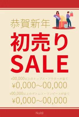 初売りやセール告知に使えるシンプルな年賀状デザイン, 年賀状, 年賀状テンプレート