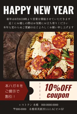 ピザ店の新年クーポンデザイン, 年賀状, 年賀状テンプレート
