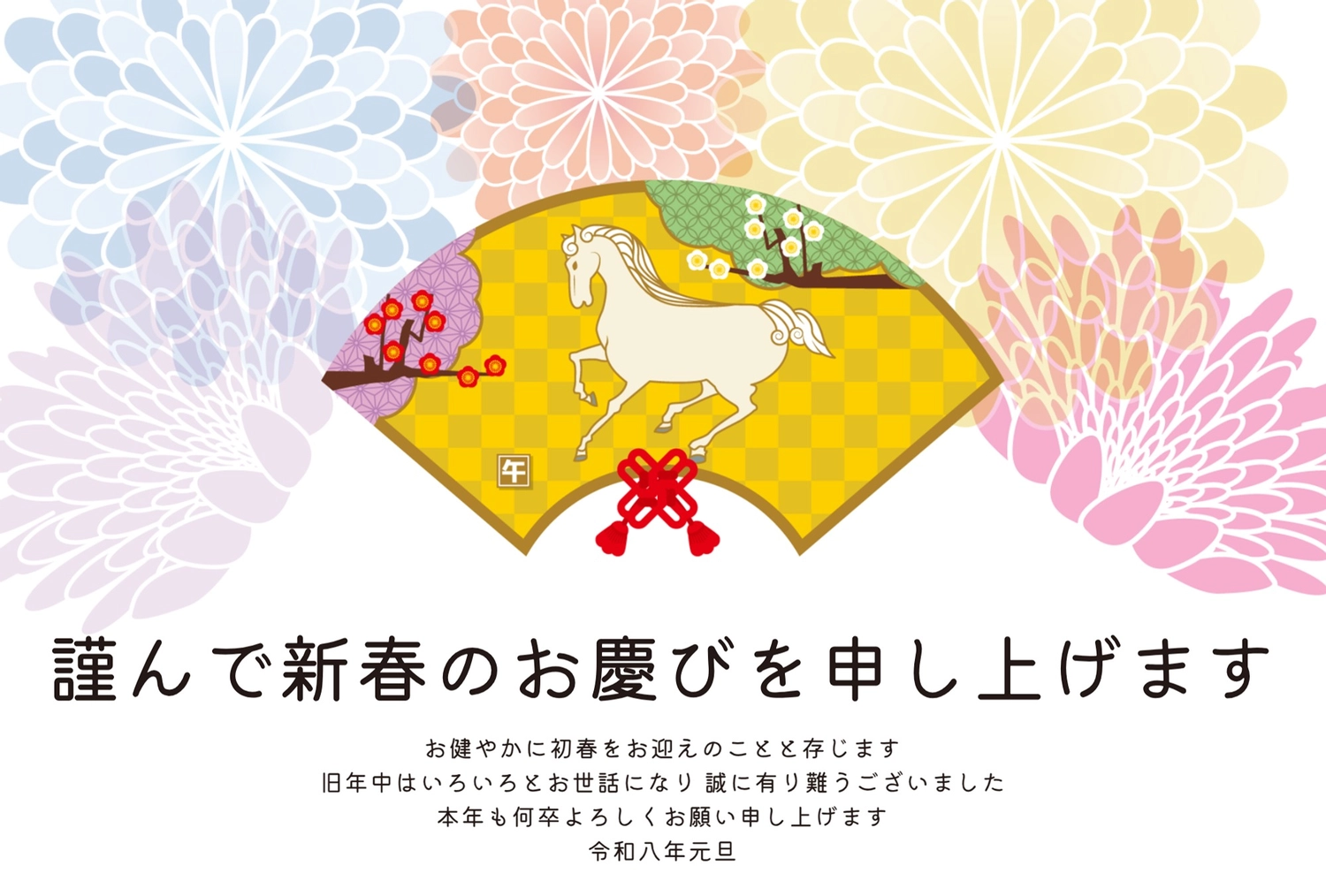 おしゃれな花と扇の年賀状, イラスト, テンプレート, 花, 年賀状テンプレート