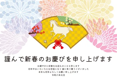 おしゃれな花と扇の年賀状, 年賀状, 年賀状テンプレート