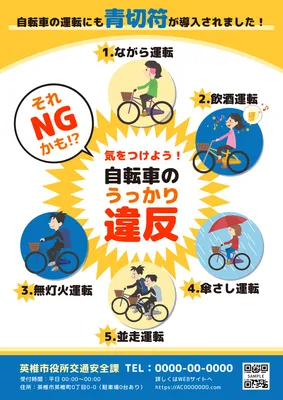 黄色と青色の自転車違反防止チラシ
, Flyer, Flyer template