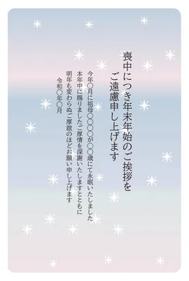 淡い星と雪を散らした幻想的な喪中はがき, Mourning Postcard, Mourning Postcard template