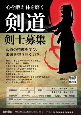 剣士シルエットがかっこいい剣士募集チラシ, チラシ, チラシテンプレート