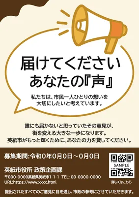 拡声器と吹き出しの意見募集チラシ
, チラシ, チラシテンプレート