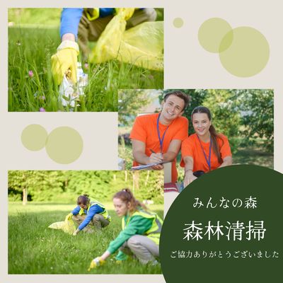 森林清掃活動記録写真デザイン