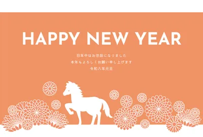 おしゃれなオレンジの馬の年賀状, 年賀状, 年賀状テンプレート