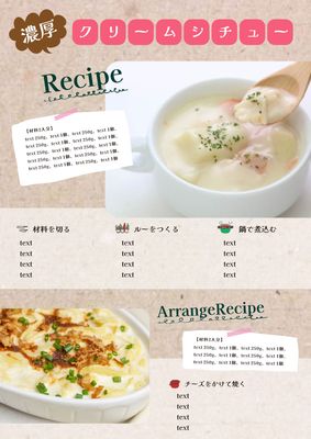 クリームシチューのレシピカード