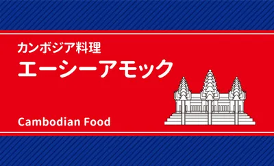 アンコールワットのイラストの国旗風のカンボジア料理レストランのショップカード, Sales promotion tool, Sales promotion tool template