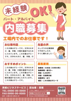 赤とピンクの未経験OK内職募集チラシ
, チラシ, チラシテンプレート