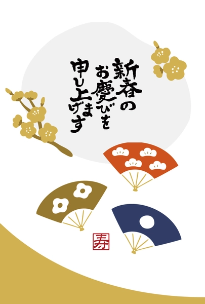 扇子の新年挨拶状, 年賀状, 年賀状テンプレート