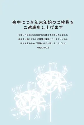 白い彼岸花を描いたシンプルな喪中はがき, Mourning Postcard, Mourning Postcard template