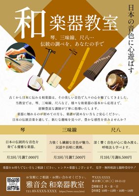 茶系で楽器イラストの和楽器教室チラシ