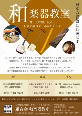 茶系で楽器イラストの和楽器教室チラシ, チラシ, チラシテンプレート