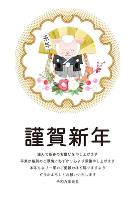 正装した羊を描いた豪華な企業向け年賀状, 年賀状, 年賀状テンプレート