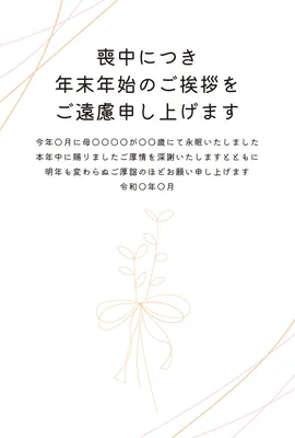 喪中はがき　白いリボンと淡い線模様, Bưu thiếp tang lễ, Bưu thiếp tang lễ mẫu