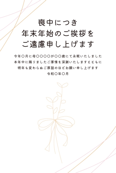 喪中はがき　白いリボンと淡い線模様, Mourning Postcard, Mourning Postcard template