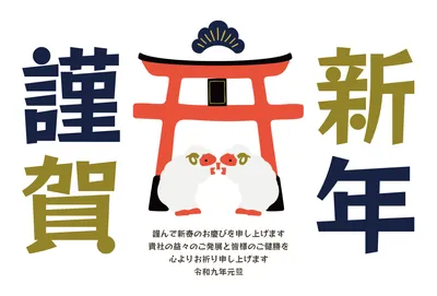 鳥居と羊を描いた大胆な文字の和風年賀状, 年賀状, 年賀状テンプレート